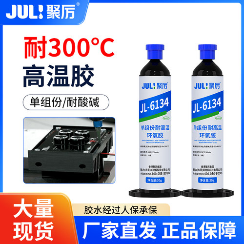 耐300℃高温胶水粘电子元件金属设备零件五金模具灌封胶陶瓷碳纤