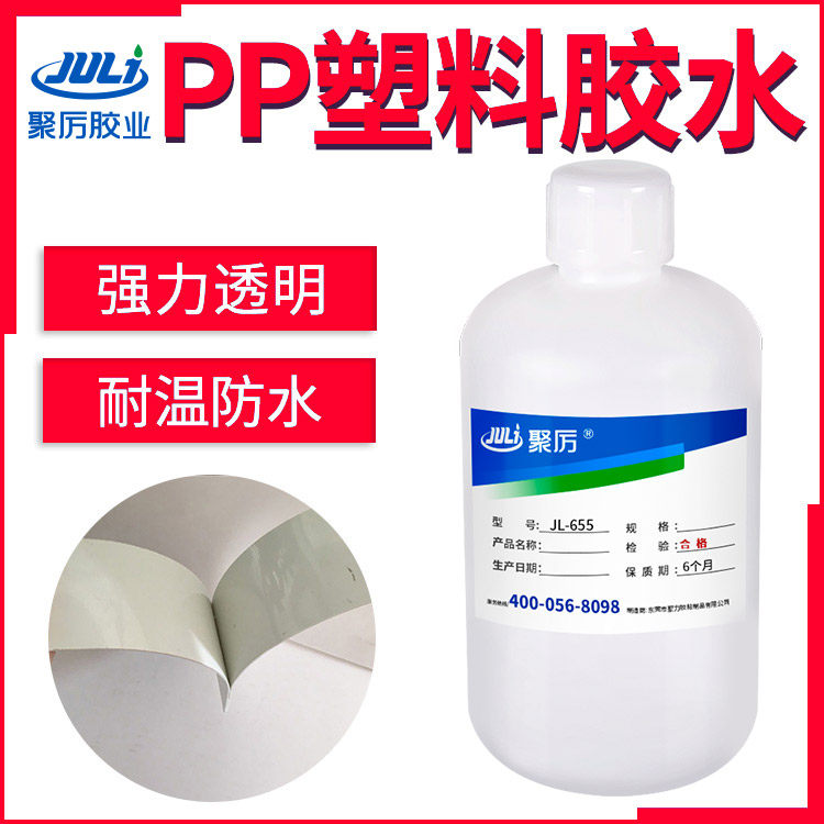 Juli JL-655PP keo đặc biệt dính vào EVA polypropylene nhựa PVC PET polyethylene PE mạnh mẽ keo phổ quát dính chắc chắn hoàn toàn trong suốt nhựa mềm xe hơi keo khô chậm keo nến silicon keo dán dép
