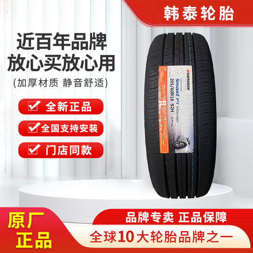 韩泰轮胎全新正品价格实惠