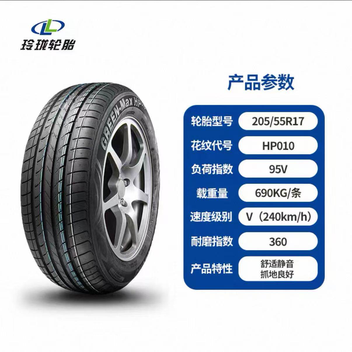 玲珑轮胎185 195 205 215 225 235/50 55 60 65/R14 15 16 171819