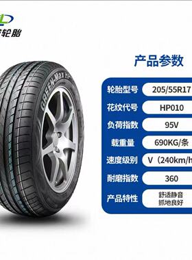 玲珑轮胎185 195 205 215 225 235/50 55 60 65/R14 15 16 171819