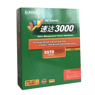 速达软件3G 3000STD PRO进销存财务单机版专业财务管理做记账软件