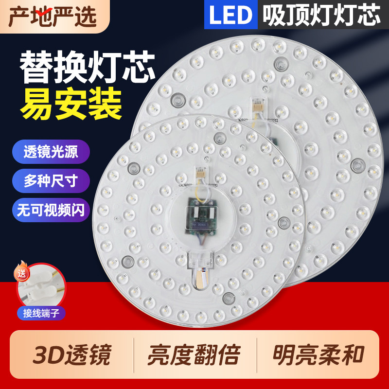 led灯盘吸顶灯灯芯替换主卧室灯条贴片改造灯板灯管节能灯泡模组