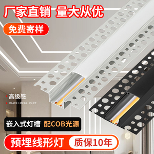 cob线条灯嵌入式条形吊顶led流水灯带铝型线形灯卡槽预埋线性灯槽
