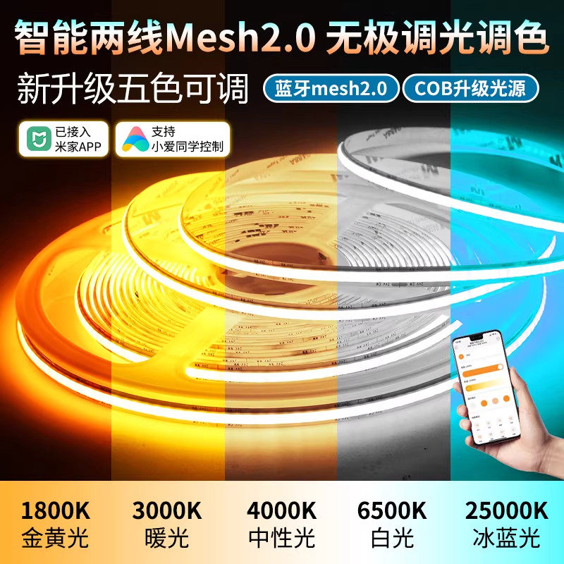 已接入米家APP智能多彩cob灯带自粘调光变色氛围灯带语音无极调光