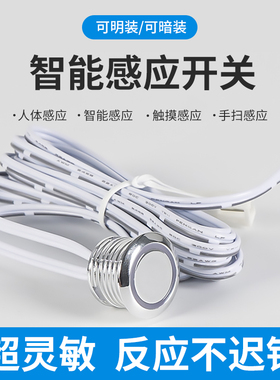 直流低压12V24V红外线感应触摸门控手扫开关家用衣柜鞋柜厨柜暗装