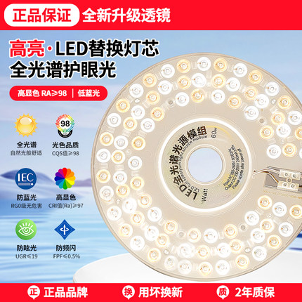 全光谱led吸顶灯灯盘改造圆形灯板节能灯灯泡灯条灯芯led替换灯条