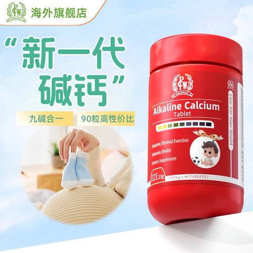 PCW小帅瓶pw孕前女士专用钙悦