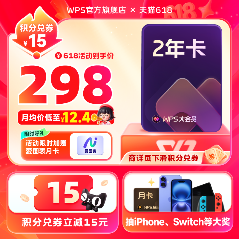 尊享260+会员权益，专注提升办公效率