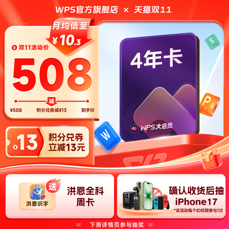 WPS大会员4年官方正版WPS AI写公式PPT生成海报模板PDF文档编辑