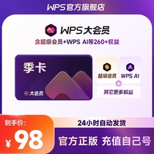 WPS大会员季卡93天官方正版WPS AI生成PPT素材资源pdf转换word