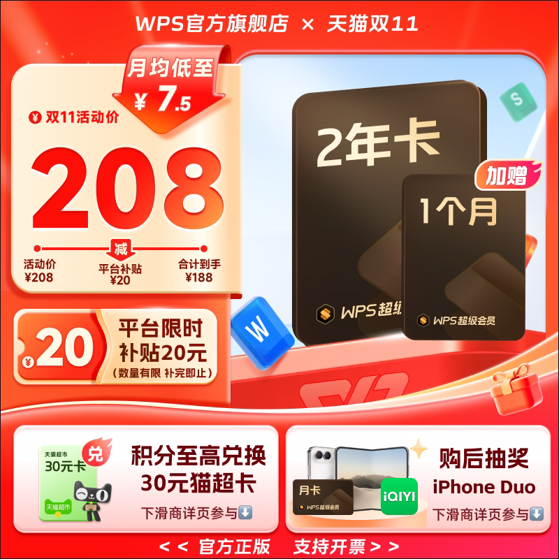 【平台补贴20元】WPS超级会员2年pdf转word简历助手PPT模板云空间