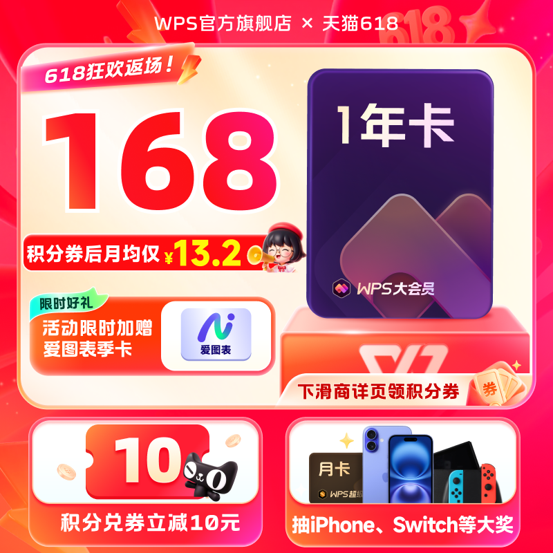 WPS大会员1年官方正版WPS AI文档智能排版PPT生成表格pdf转换word