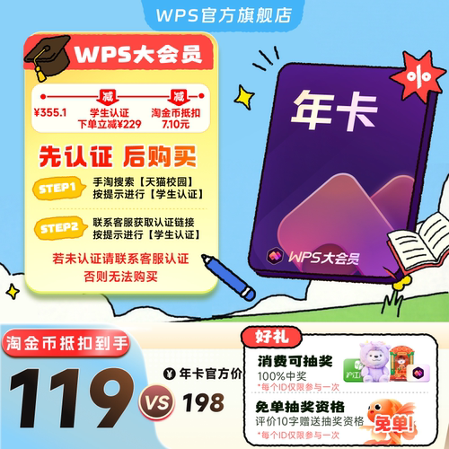 学生专享福利119元/年