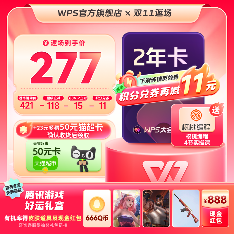 尊享260+会员权益，专注提升办公效率