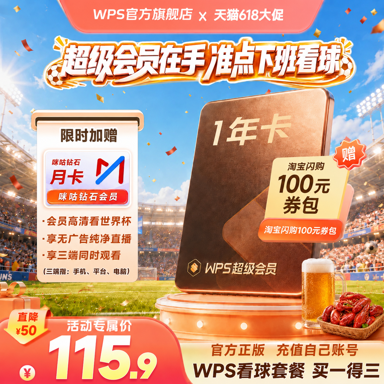 【世界杯套餐】WPS超级会员1年制作PPT模板办公软件pdf转换word