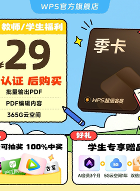 【教师/学生福利-手机直充】WPS超级会员3个月官方正版PPT排版