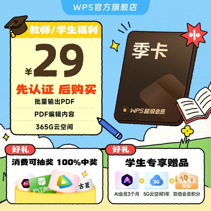 【教师/学生福利-手机直充】WPS超级会员3个月官方正版PPT排版
