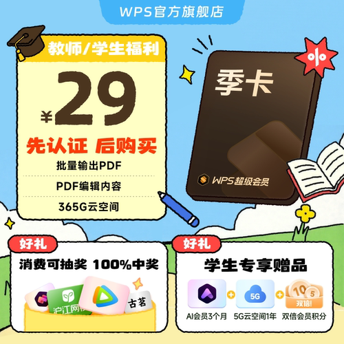 教师学生专享福利29元/3个月