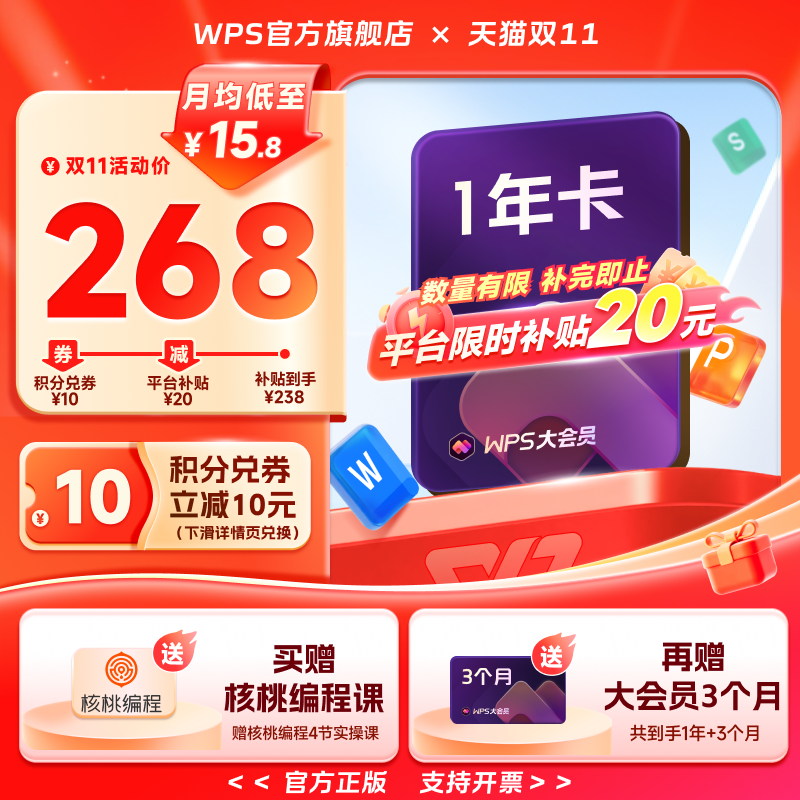 【平台补贴20元】WPS大会员1年AI办公软件教学表格PPT制作PDF转换