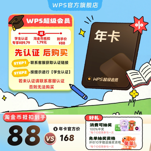 学生专享福利88元/年