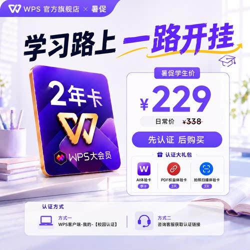 【学生专享】WPS大会员2年官方正版AI办公助手ai提效工具office