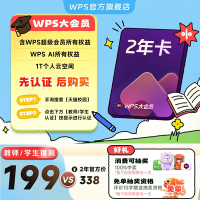 【教师/学生】WPS大会员2年官方正版AI办公助手ai提效工具office