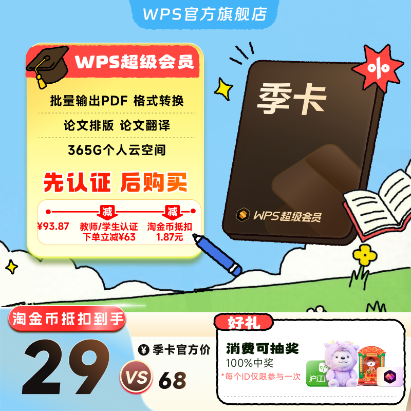 【教师/学生福利-手机直充】WPS超级会员3个月官方正版PPT排版