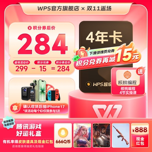 WPS超级会员4年文字翻译图片编辑PDF转PPT制作官方正版 office软件