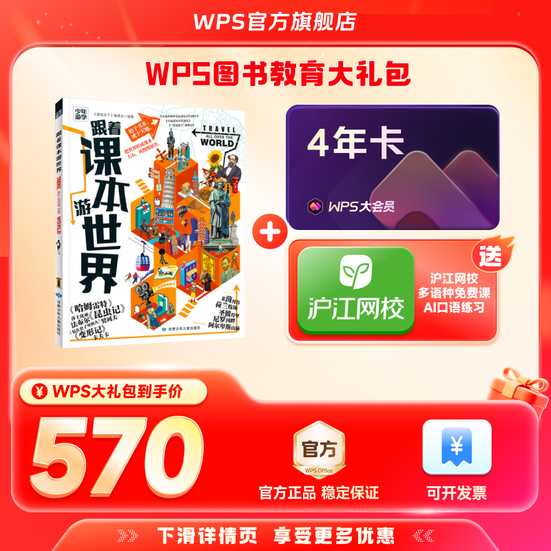 WPS大会员4年+跟着课本游世界图书官方正版WPS AI生成PPT模板资源PDF转换编辑送WPS灵犀claw龙虾安装