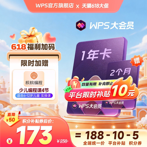 尊享260+会员权益，办公必备！
