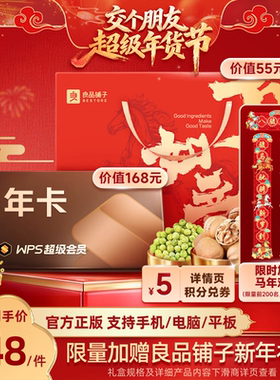 【交个朋友年货节】WPS超级会员1年官方正版PPT模板pdf编辑转换