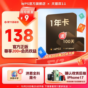 双12WPS超级会员1年excel表格编辑文字排版ppt制作官方正版