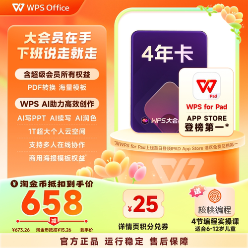 WPS大会员4年官方正版AI表格制作生成PPT教学备课模板ai办公助手
