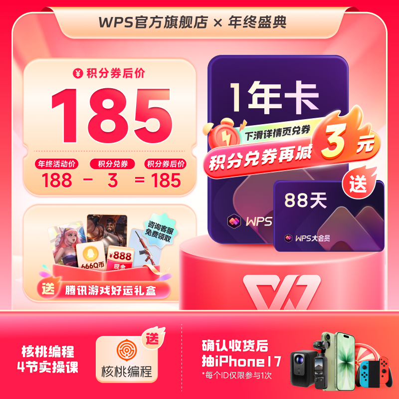 尊享260+会员权益，办公必备！