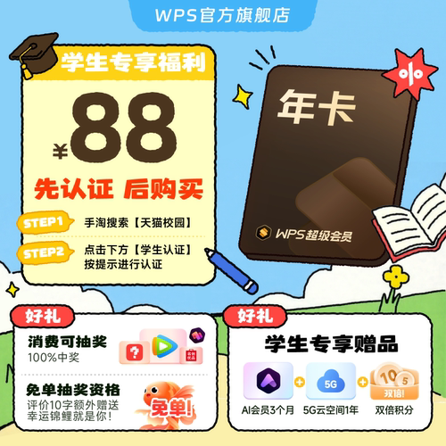 【学生福利-手机直充】WPS超级会员1年官方正版论文排版外文翻译-封面