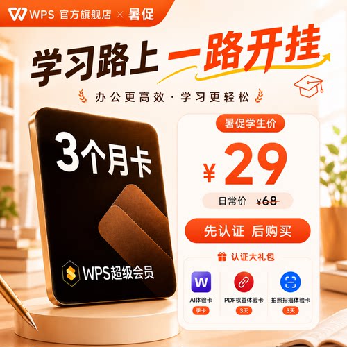 学生专享福利29元/3个月