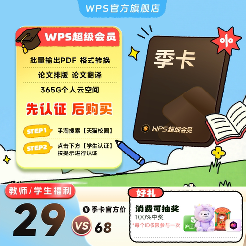 教师学生专享福利29元/3个月