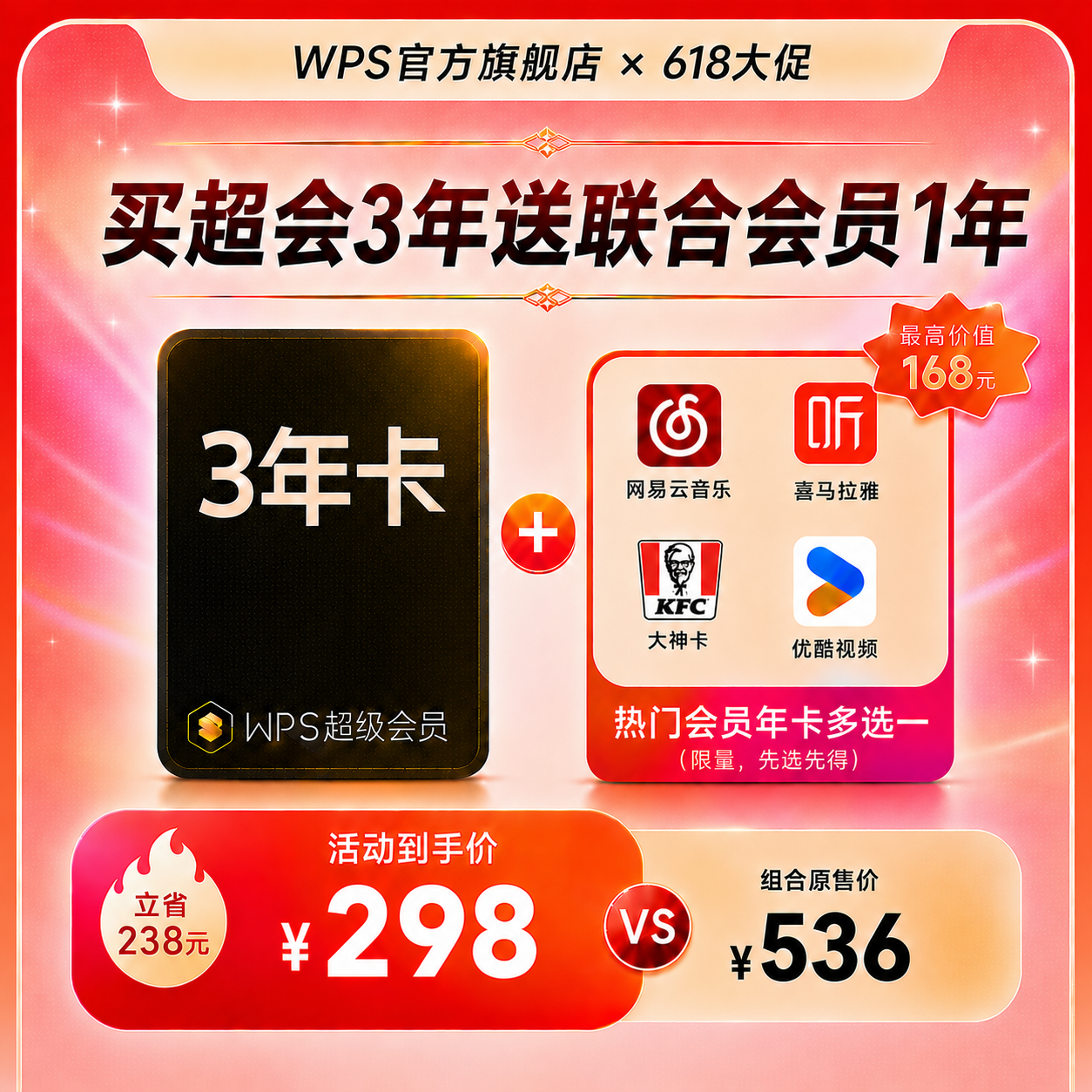 [618热销]WPS超级会员3年+影视音联合会员年卡官方正版PDF编辑