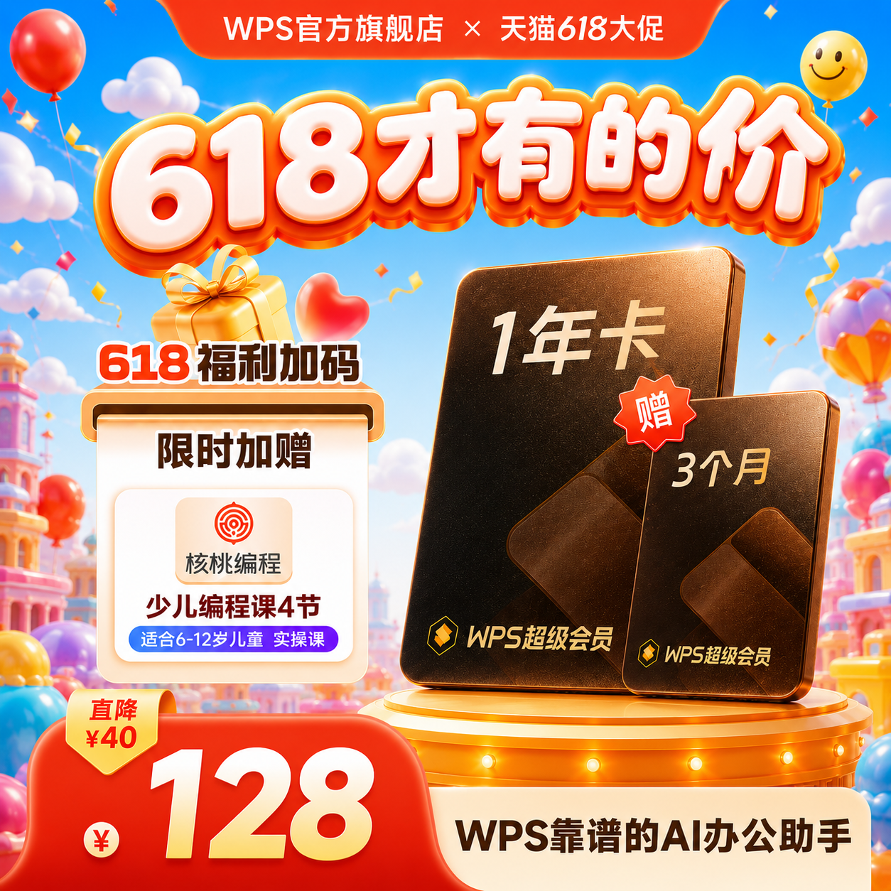 WPS超级会员1年excel表格编辑文字排版ppt制作官方正版pdf转word
