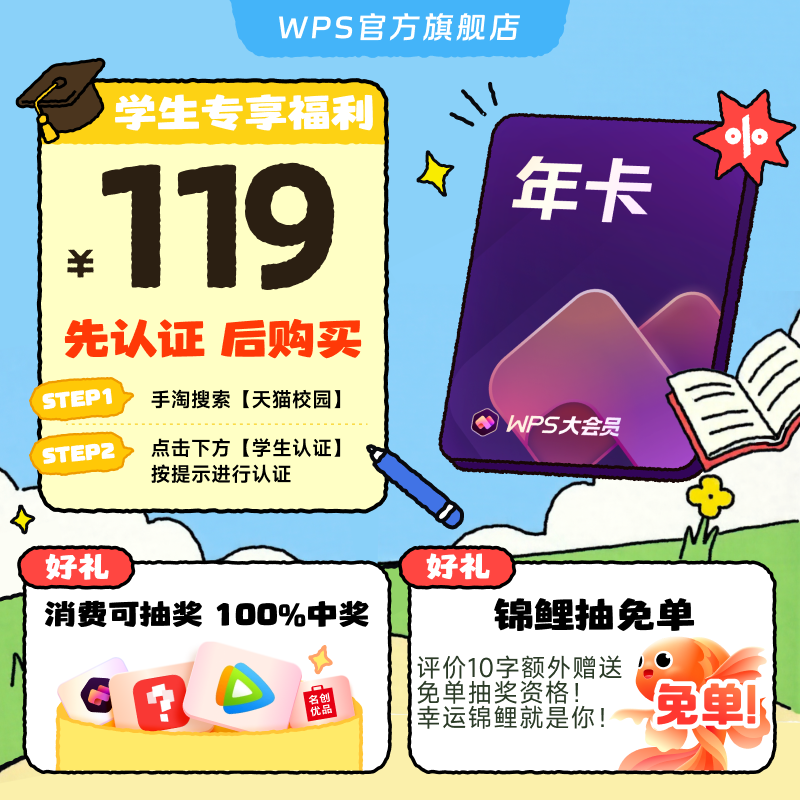 学生专享福利188元/年