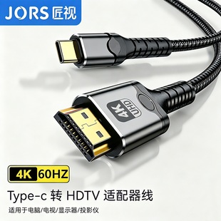 匠视 typec转hdmi线手机电脑显示器投屏转接头高清连接线电视同屏雷电4显示屏ipad2外接视频平板链接投影10米