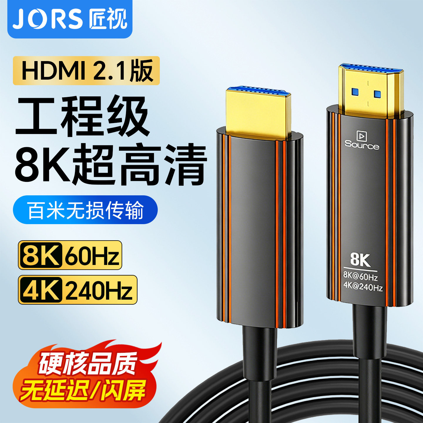 匠视光纤hdmi线2.1连接8k视频线电脑4K电视投影240HZ家庭影院10米