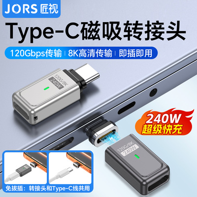 匠视Type-C磁吸转接头240W/8K
