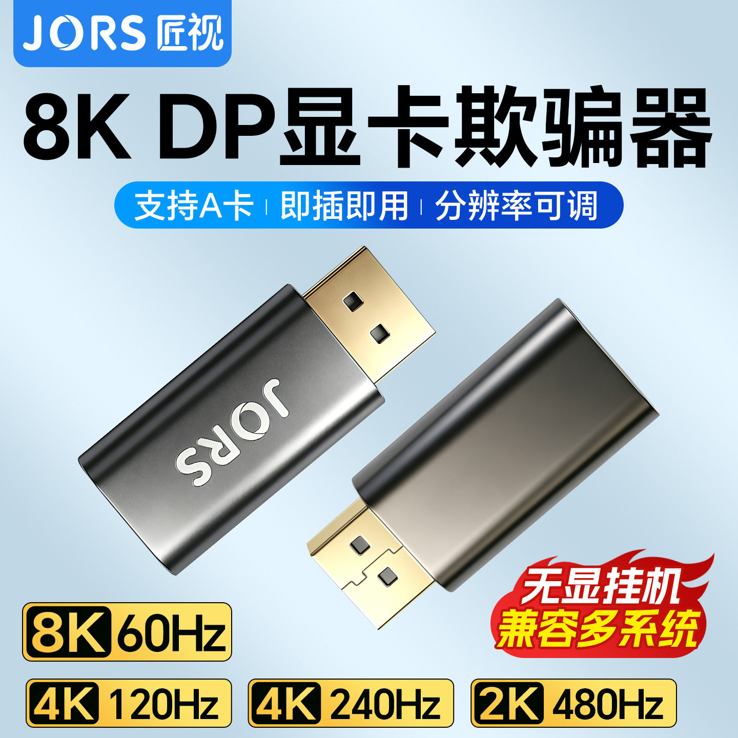 匠视DP显卡欺骗器8k诱骗器虚拟电脑显示屏游戏挂机2K@480HZ高刷