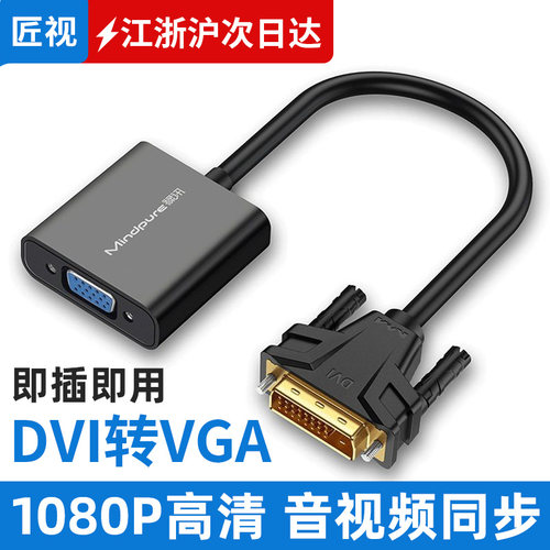 匠视转vga电脑主机连接显示器
