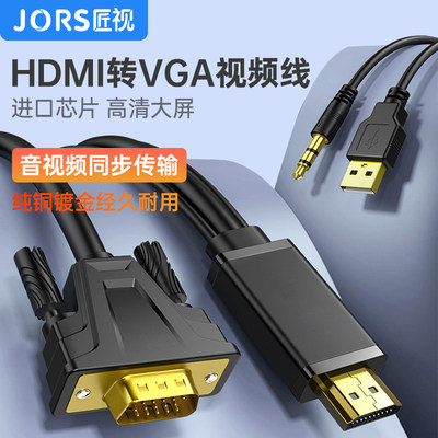 匠视hdmi转vga线hami电视机顶盒