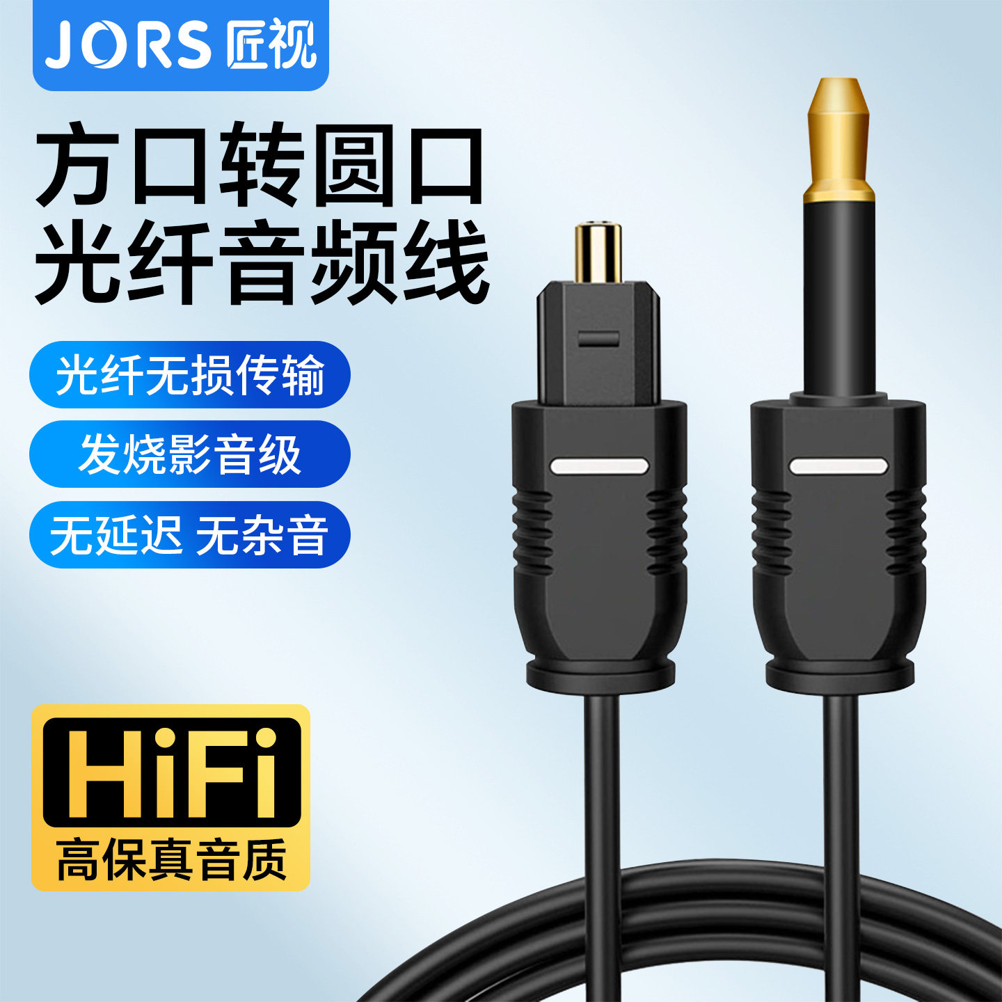 匠视 SPDIF方转圆miniToslink数字光纤音频线3.5电视音箱功放连接
