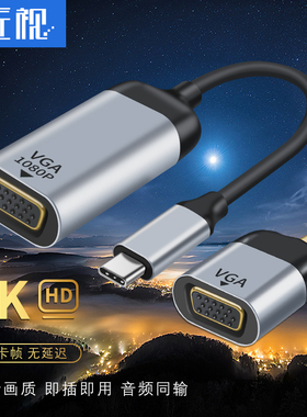 匠视Type-C转VGA转接头1080P高清60HZ视频转换器VJA接口VGA母适用于苹果MacBook笔记本接显示器投影仪