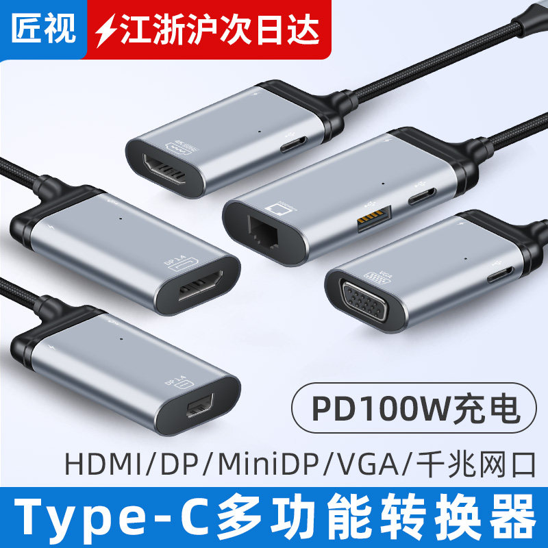 匠视 typec转hdmi/vga/dp转接头笔记本手机平板转接电视投影仪大屏高清视频转接器适用于华为小米苹果macbook